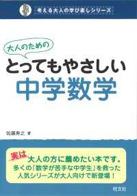 大人のためのとってもやさしい中学数学