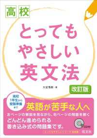 高校　とってもやさしい英文法 改訂版（音声DL付）