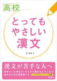 高校　とってもやさしい漢文