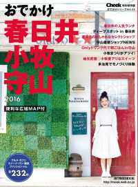 流行発信MOOK<br> おでかけ春日井小牧守山2016