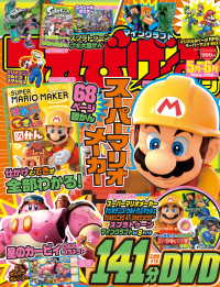 エンターブレインムック<br> てれびげーむマガジン May 2016