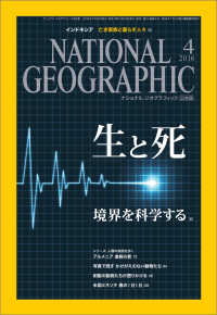 ナショナル ジオグラフィック日本版　2016年 4月号