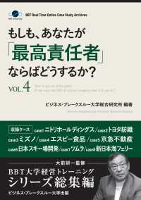 もしも、あなたが「最高責任者」ならばどうするか？Vol.4 - 大前研一監修／シリーズ総集編