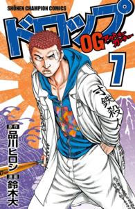ドロップOG　７ 少年チャンピオン・コミックス