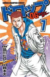 ドロップOG　7 少年チャンピオン・コミックス