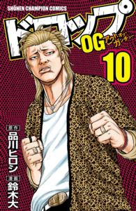 ドロップOG　10 少年チャンピオン・コミックス