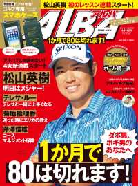 アルバトロス・ビュー　No.697 - 1か月で80は切れます！