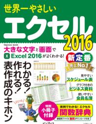 世界一やさしいエクセル 2016