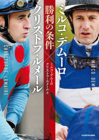 ―<br> ミルコ・デムーロ×クリストフ・ルメール　勝利の条件