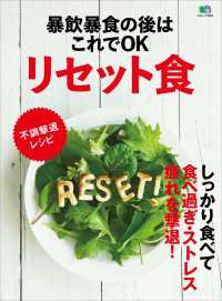 暴飲暴食の後はこれでOK リセット食