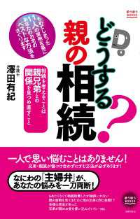 どうする？親の相続