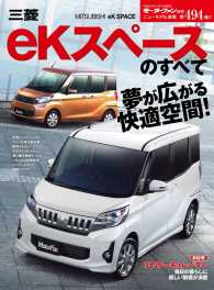 すべてシリーズ<br> 第494弾 三菱eKスペースのすべて