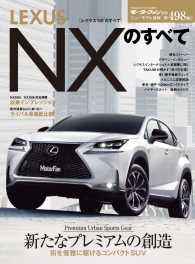 すべてシリーズ<br> 第498弾 レクサスNXのすべて