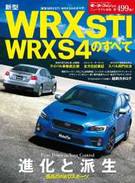 すべてシリーズ<br> 第499弾 新型 WRX STI WRX S4のすべて