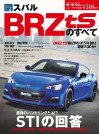 第518弾 スバルBRZ tSのすべて すべてシリーズ