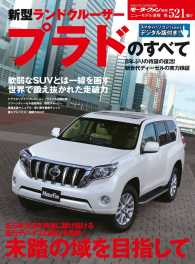 すべてシリーズ<br> 第521弾 新型ランドクルーザープラドのすべて