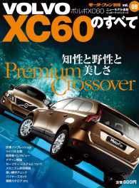 インポートシリーズ Vol.09 VOLVO XC60のすべて すべてシリーズ