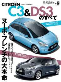 インポートシリーズ Vol.12 シトロエンC3＆DS3のすべて すべてシリーズ