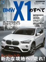 インポートシリーズ  Vol.53 BMW X1のすべて すべてシリーズ