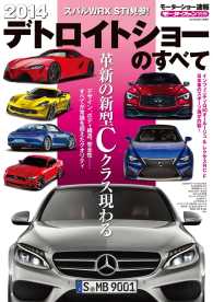 すべてシリーズ<br> 2014 デトロイトショーのすべて