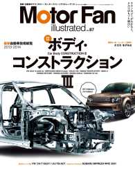 Motor Fan別冊<br> Motor Fan illustrated Vol.87