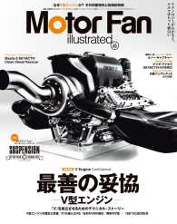 Motor Fan illustrated Vol.89 Motor Fan別冊
