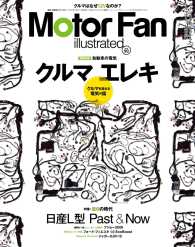 Motor Fan別冊<br> Motor Fan illustrated Vol.90