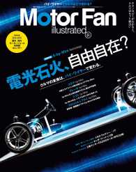 Motor Fan illustrated Vol.91 Motor Fan別冊