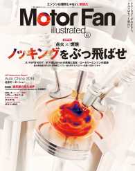 Motor Fan illustrated Vol.92 Motor Fan別冊