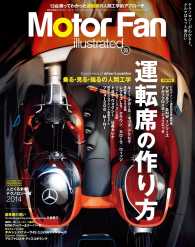 Motor Fan illustrated Vol.93 Motor Fan別冊