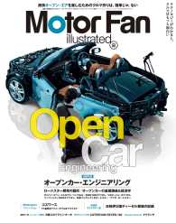 Motor Fan illustrated Vol.95 Motor Fan別冊