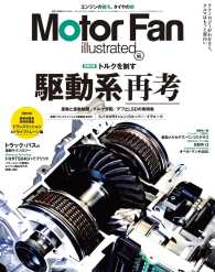 Motor Fan illustrated Vol.96 Motor Fan別冊
