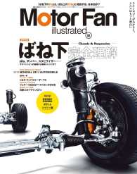 Motor Fan illustrated Vol.98 Motor Fan別冊