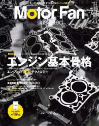 Motor Fan別冊<br> Motor Fan illustrated Vol.99