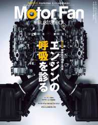 Motor Fan illustrated Vol.102 Motor Fan別冊