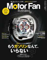 Motor Fan illustrated Vol.104 Motor Fan別冊