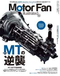 Motor Fan illustrated Vol.105 Motor Fan別冊