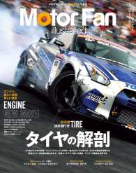 Motor Fan illustrated Vol.106 Motor Fan別冊