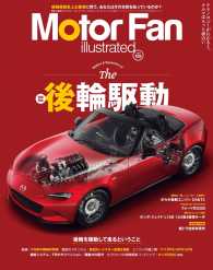 Motor Fan illustrated Vol.108 Motor Fan別冊