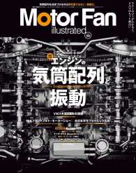 Motor Fan illustrated Vol.109 Motor Fan別冊