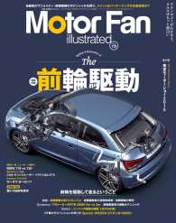 Motor Fan別冊<br> Motor Fan illustrated Vol.110