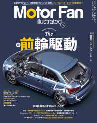 Motor Fan illustrated Vol.110 Motor Fan別冊