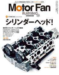 Motor Fan別冊<br> Motor Fan illustrated Vol.112