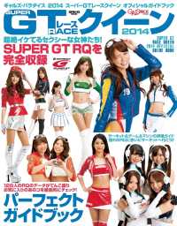 GALS PARADISE 2014 スーパーGTレースクイーン - オフィシャルガイドブック