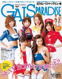 GALS PARADISE 2014 レースクイーンデビュー編