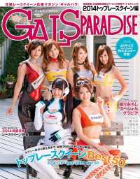 GALS PARADISE 2014 トップレースクイーン編