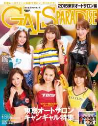 GALS PARADISE 2015 東京オートサロン編