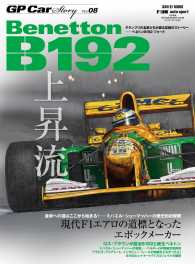 GP Car Story Vol.08 三栄ムック