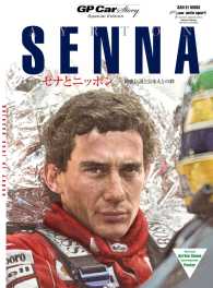 GP Car Story special edition - AYRTON SENNA 三栄ムック