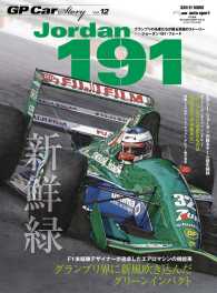 GP Car Story Vol.12 三栄ムック